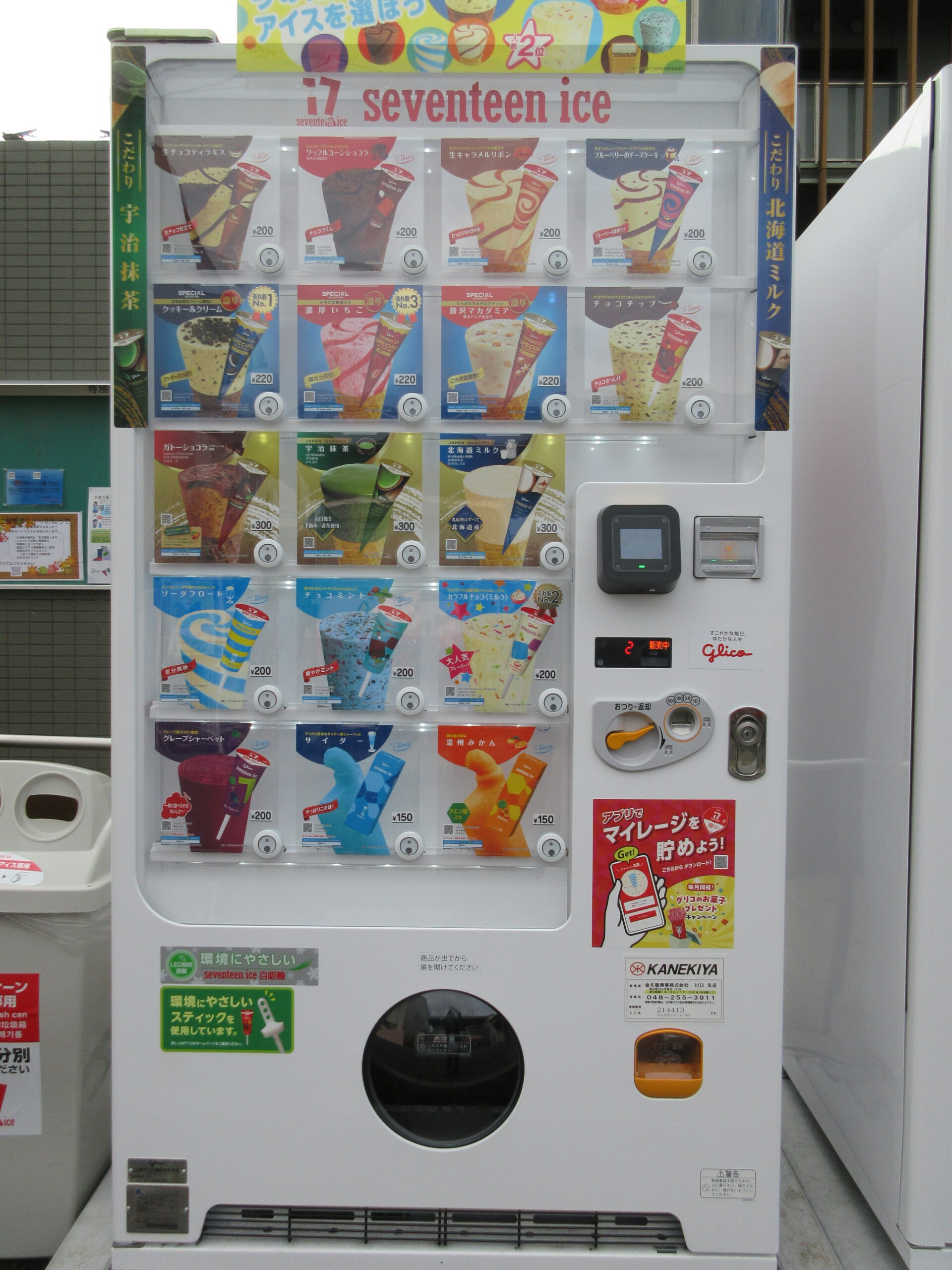 アイス＆おやつの自動販売 はじめました！ - 特別養護老人ホーム